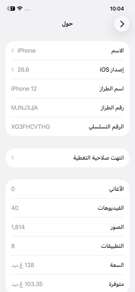 السلام عليكم
ايفون 12
لون💜مميز
ذاكرة128
بطارية84
الجهاز بلادي مامفتوح 
ولا مبدل بي اي قطعه

سعر 350بي مجال

***********
