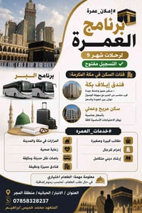 عمرة • شهر 9 • الحبانيه
