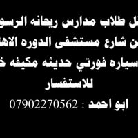 نقل طلاب • فورتي مكيفه • شارع ليمونه