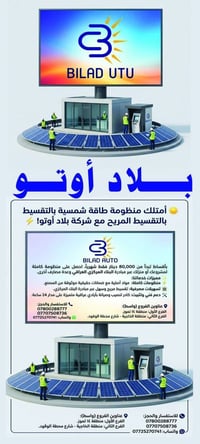 منظومات شمسية • تقسيط البنك المركزي • بلاد اوتو