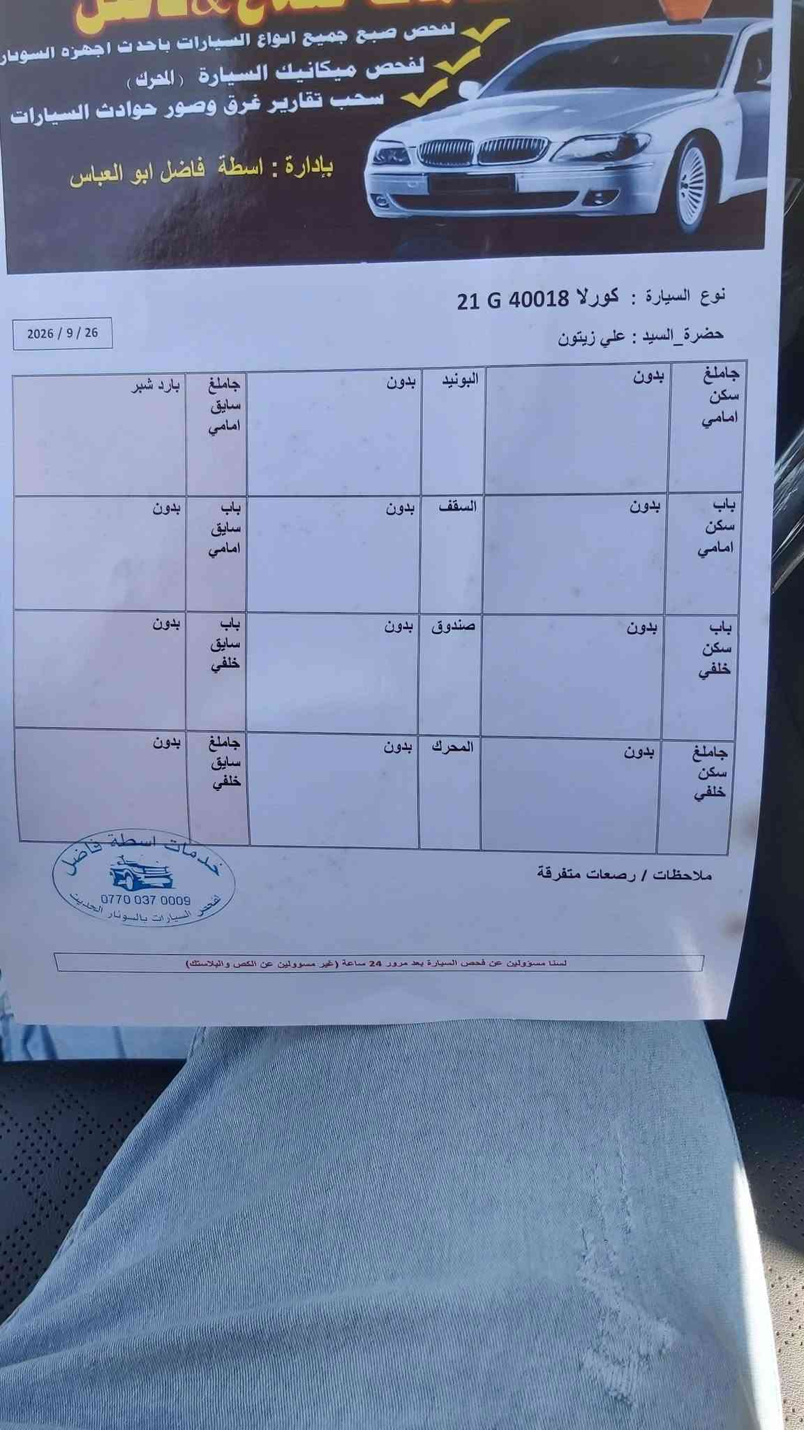 كورلا صيني شكل خليجي ماشية ٧٣ الف اذه مو شراي لاتخابر موديل ٢٠٢٤ مكان سياره كركوك سعر 164 رقم تليفون ***********

