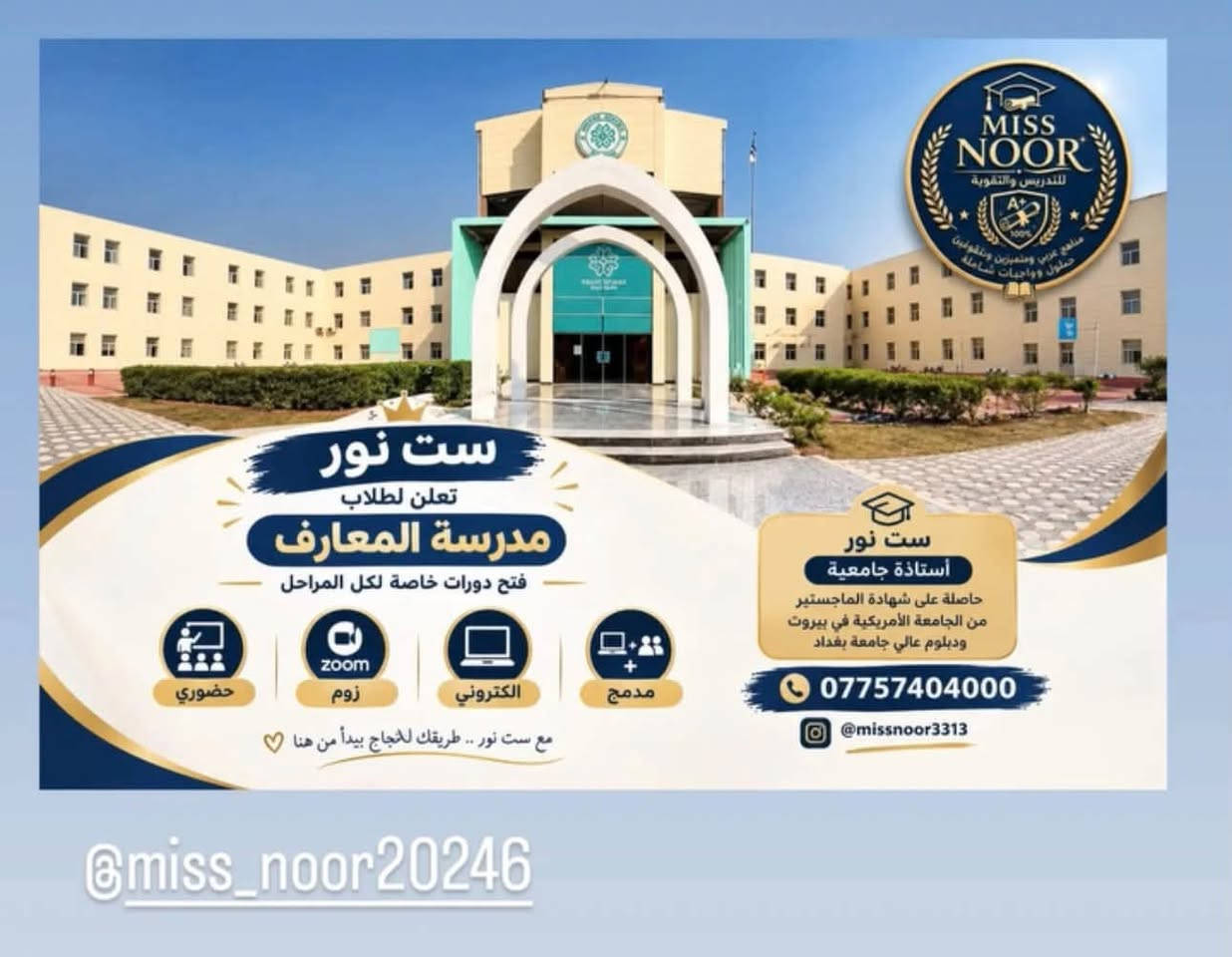 ست نور • دورات خصوصية • مجمع بوابة العراق