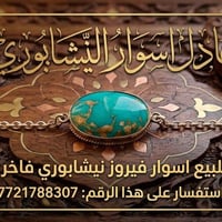 اسوار نيشابوري • بعقوبه • ماكو توصيل