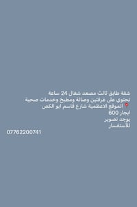 الاعظمية • غرفتين • مصعد ٢٤ ساعة
