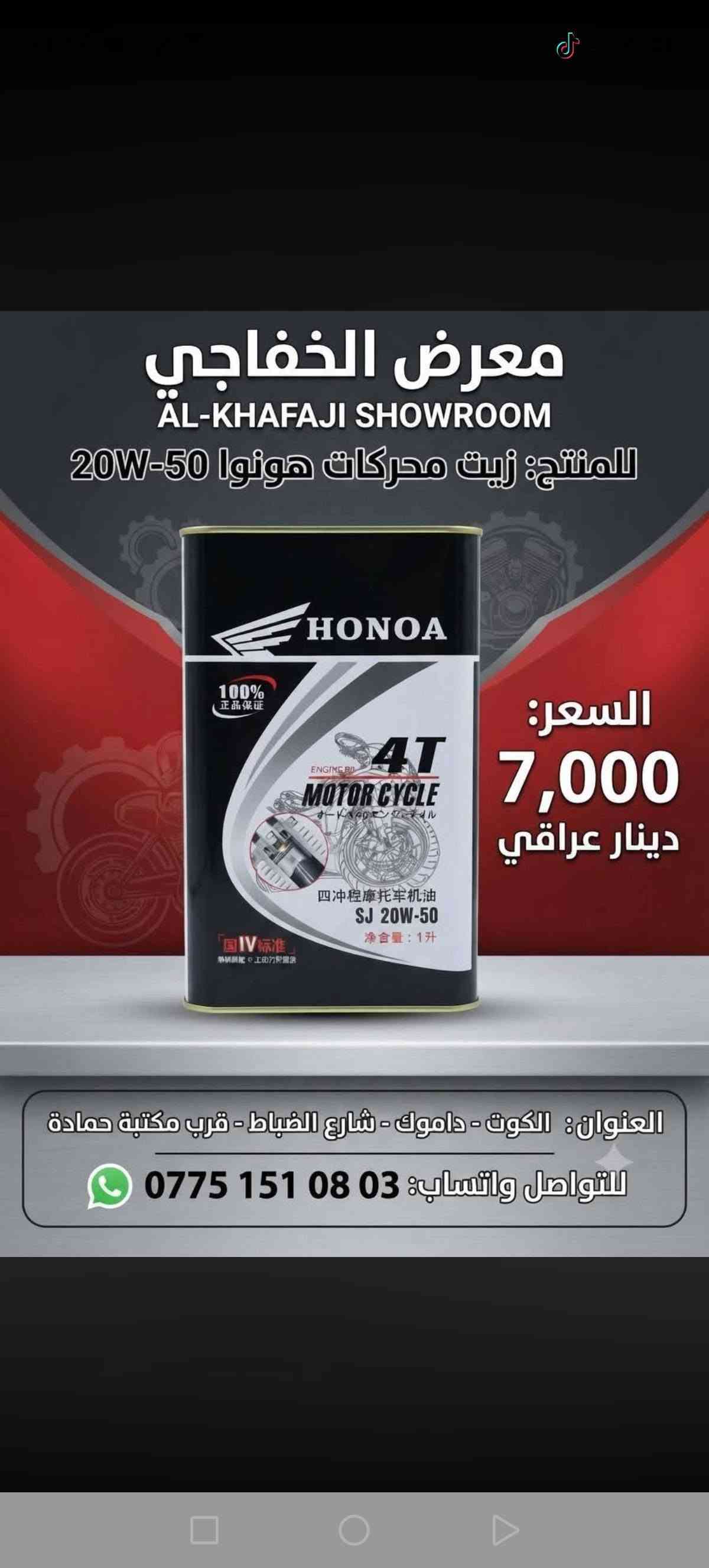 معرض الخفاجي • قطع غيار دراجات • الكوت - داموك