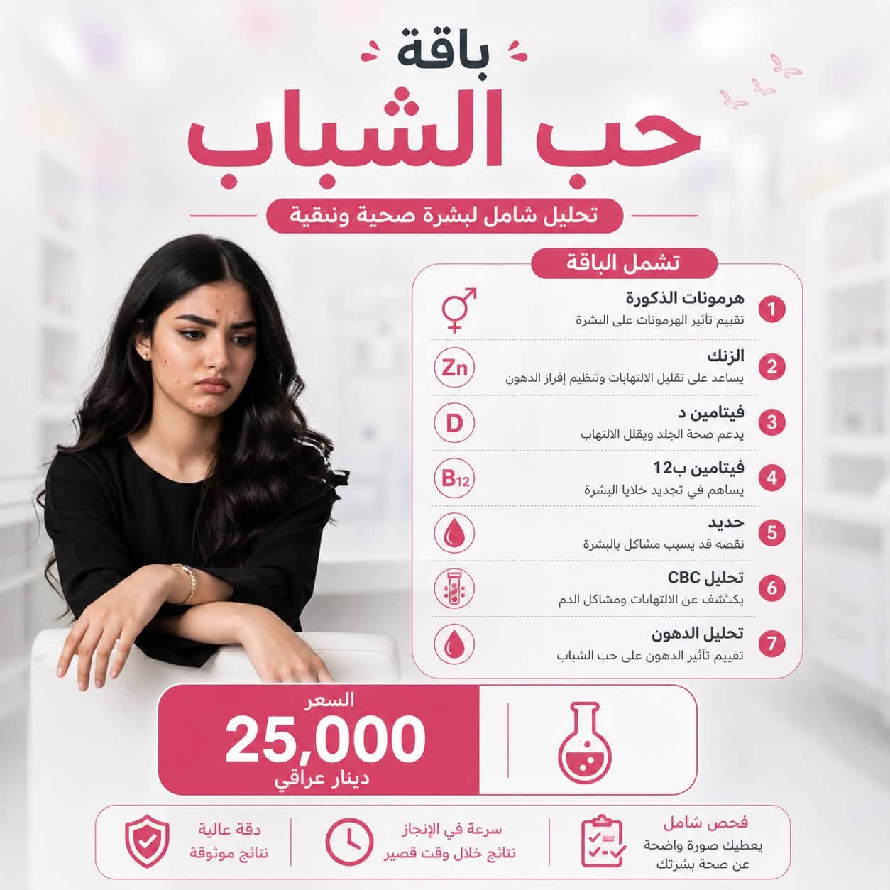 بسماية بغداد • سحب منزلي مجاني • تحاليل مخبرية