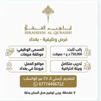 موظفة مبيعات • بغداد • تدريب متكامل