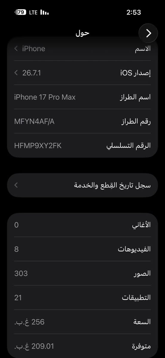 آيفون ١٧ برو ماكس • ٢٥٦ • بطارية ٩٧٪