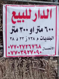 البلديات بغداد • دار • ٦٠٠م