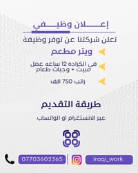 الكرادة • وظايف يومية • مطاعم