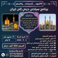 سياحة دينية • مشهد قم • ٨ أيام