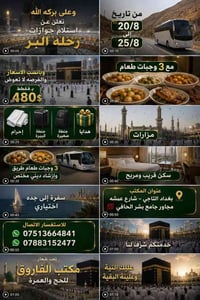 رحلات • ٨/٦ • التاجي