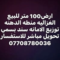 الغزاليه • ١٠٠م • سند باسمي