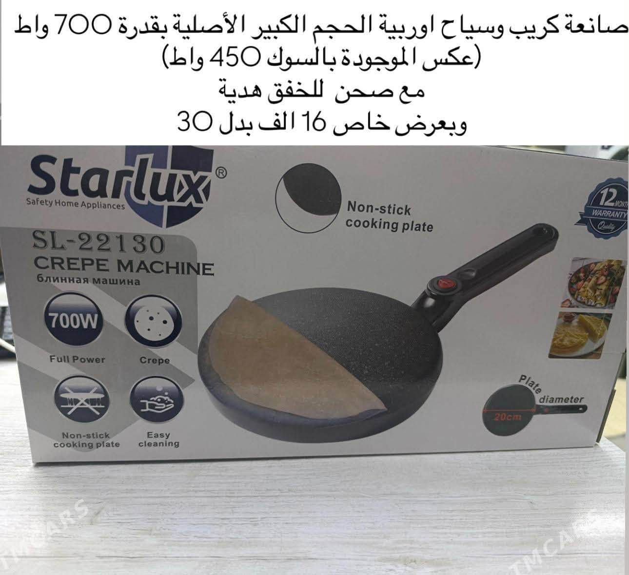 #عاجل
للبيع بنص السعر لبعض الاشياء من عروض تصفية الموسم 

اجهزة جديدة من ماركات عالمية من معرضنا

متوفر توصيل لباب البيت

للاستفسار تفضلوا خاص

نص مكتوب في الصور:
- قلاية اوربية مع اضاءة داخلية مع تحكم لمس مع حوض قابل للفصل حجم مناسب للعوائل وبعرض خاص فقط لاخر 10 قطع بسعر 39 الف بدل 75
- خلاط وطاحونة من ماركة بومان العالمية جودة عالية باركود الماني وبعرض خاص 22 الف بدل 35
- عجانة اوربية مع سبع سرعات قوية مع ادوات متنوعة بعرض خاص 25 الف بدل 50
- دبل تك مايك احترافي امزون وبعرض خاص ولاول مرة بالعراق بسعر 14 الف بدل 40 لاول سبع اشخاص فقط
- قلاية زيتية اوربية امتياز الماني الحجم الكبير تفيد لقلي السمك ولفلافل ولافنكر وغيرها وبعرض خاص لاخر ثلاث قطع فقط ب 39 الف بدل 70
- ايربودز ولاغلطة جميع المواصفا العالمية موجودة عزل صوت مايك حديث شاشة لمس صوت راقي نقي وبعرض خاص كل هذا الجمال بس 16 الف بدل 30 لآخر خمس قطع
- صانعة كريب وسياح اوربية الحجم الكبير الأصلية بقدرة 700 واط (عكس الموجودة بالسوك 450 واط) مع صحن للخفق هدية وبعرض خاص 16 الف بدل 30
- جهاز تدريب منزلي اوربي لجميع اجزاء الجسم يغنيكم على الجم وبعرض خاص وجبار بسعر 42 الف بدل 80
- غلاية دبل قوري مع اضاءة ومن ماركة راف العالمية ايقاف تلقائي عند التسخين حماية من التشغيل الجاف مع هدية فلتر داخل القوري وبعرض خاص 18 الف بدل 25