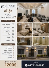 شقة للايجار موثثه في اليرموك قرب مستشفى اليرموك مساحة 100م طابق ارضي غ...
