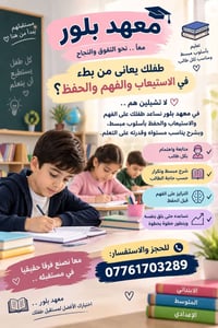 لا توجد تفاصيل  نص مكتوب في الصور: - معهد بلور معاً .. نحو التفوق والن...