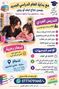 تعليم فردي • نجاح دراسي • سكينة شارع عشرين