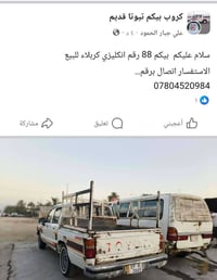 تويوتا قديم • كربلاء • للبيع