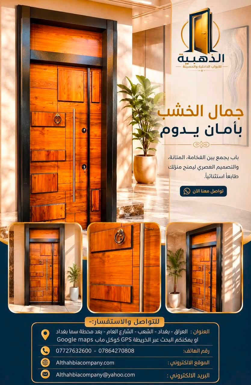 🚛 عرض خاص – توصيل مجاني داخل بغداد 🚛
🔸 أبواب قاصة تركية المنشأ ✅ تصفيح كامل ✅ حشوة الباب من الألياف الصخرية ✅ متوفرة بجميع القياسات

📏 العروض المتوفرة (العرض): 100 سم – 110 سم – 120 سم – 125 سم – 130 سم – 140 سم – 150 سم

📐 الارتفاعات: 210 سم – 240 سم – 260 سم – 270 سم – 290 سم

📞 للحجز والاستفسار: اتصل أو راسلنا عبر واتساب: ***********_  ***********

📍 موقع الشركة: بغداد – الشعب –السريدات الشارع العام – مقابل مكاتب دلالية الثعالبة ومجاور مثلجات البلور .

جودة تركية... ومقاسات تناسب جميع المشاريع والمنازل.

