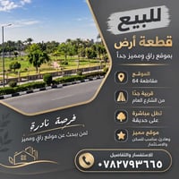 مقاطعة ٦٤ • تطل على حديقة • سكني واستثماري