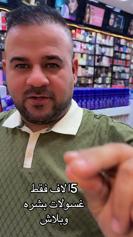 #تم_وبحمدالله_وصول_بضاعه_جديده🥰 

نص مكتوب في الصور:
- 15 الاف فقط غسولات بشره وبلاش