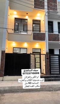 ام الكبر والغزلان • ٤٠م • غرفتين نوم