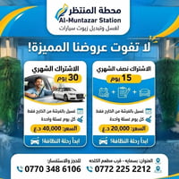 محطة المنتظر • غسيل بالفرشة • بسمايه
