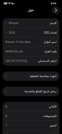 آيفون ١١ برو ماكس • ٢٥٦ • شاشة مبدلة