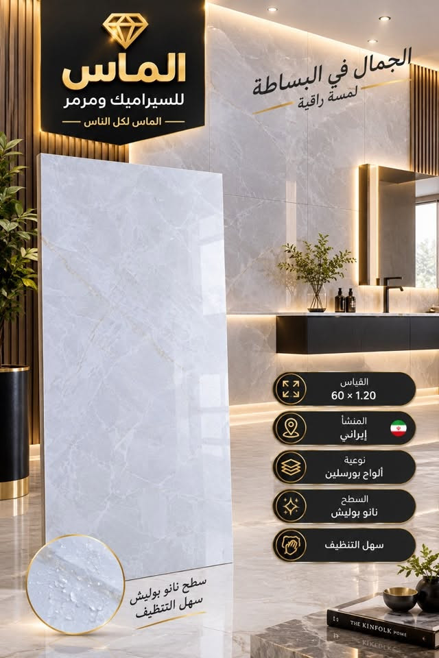 #تخفيضات_تحطيم_السعار_سعر_10.500
#_بورسلين_ايراني_درجه_اولئ60*1.20 
#نانو_بوليش_لمعه
سارع بل حجز العنوان حي الحضاره
مع #الـمـاس تتحقق احلامك في منزل عصري مميز🏠🏡🏦

جديد وحصري 🔥🔥
بورسلين  60*1.20
موديلات حديثة ومميزة

-المشأ. ايراني درجه اولئ
أستعمال_ارضيات +جدران مطبخ وحمام

-دقة في القياس والجودة

-الديوانية

🔵1⃣الفرع الأول:حي الحضاره
🔺مقابل معمل ثلج الحيدري

🔴الفرع الثاني : طريق الدغاره ديوانيه قرب نزله النبي شعيب (ع) 

للأستفسار مراسلة الصفحة على الخاص او الاتصال على 📱***********

***********📲

 #متابعين #اكسبلور #سيراميك #بوسلين #لايكات #بابل #الواح #هندي

نص مكتوب في الصور:
- الماس للسيراميك ومرمر الماس لكل الناس الجمال في البساطة لمسة راقية القياس 60 x 1.20 المنشأ إيراني نوعية ألواح بورسلين السطح نانو بوليش سهل التنظيف سطح نانو بوليش سهل التنظيف
- الجمال في البساطة لمسة راقية الماس للسيراميك ومرمر الماس لكل الناس القياس 60 x 1.20 المنشأ إيراني نوعية ألواح بورسلين السطح نانو بوليش سهل التنظيف سطح نانو بوليش سهل التنظيف
- الماس للسيراميك ومرمر الماس لكل الناس الجمال في البساطة لمسة راقية القياس 60 × 1.20 المنشأ إيراني نوعية ألواح بورسلين السطح نانو بوليش سهل التنظيف سطح نانو بوليش سهل التنظيف MARBLE & PORCELAIN
- الماس للسراميك ومرمر الماس لكل الناس الجمال في البساطة لمسة راقية القياس 60 x 1.20 المنشأ إيراني نوعية ألواح بورسلين السطح نانو بوليش سهل التنظيف سطح نانو بوليش سهل التنظيف