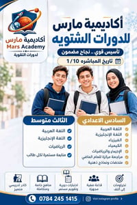 دورات شتوية • الثالث متوسط • السادس الاعدادي