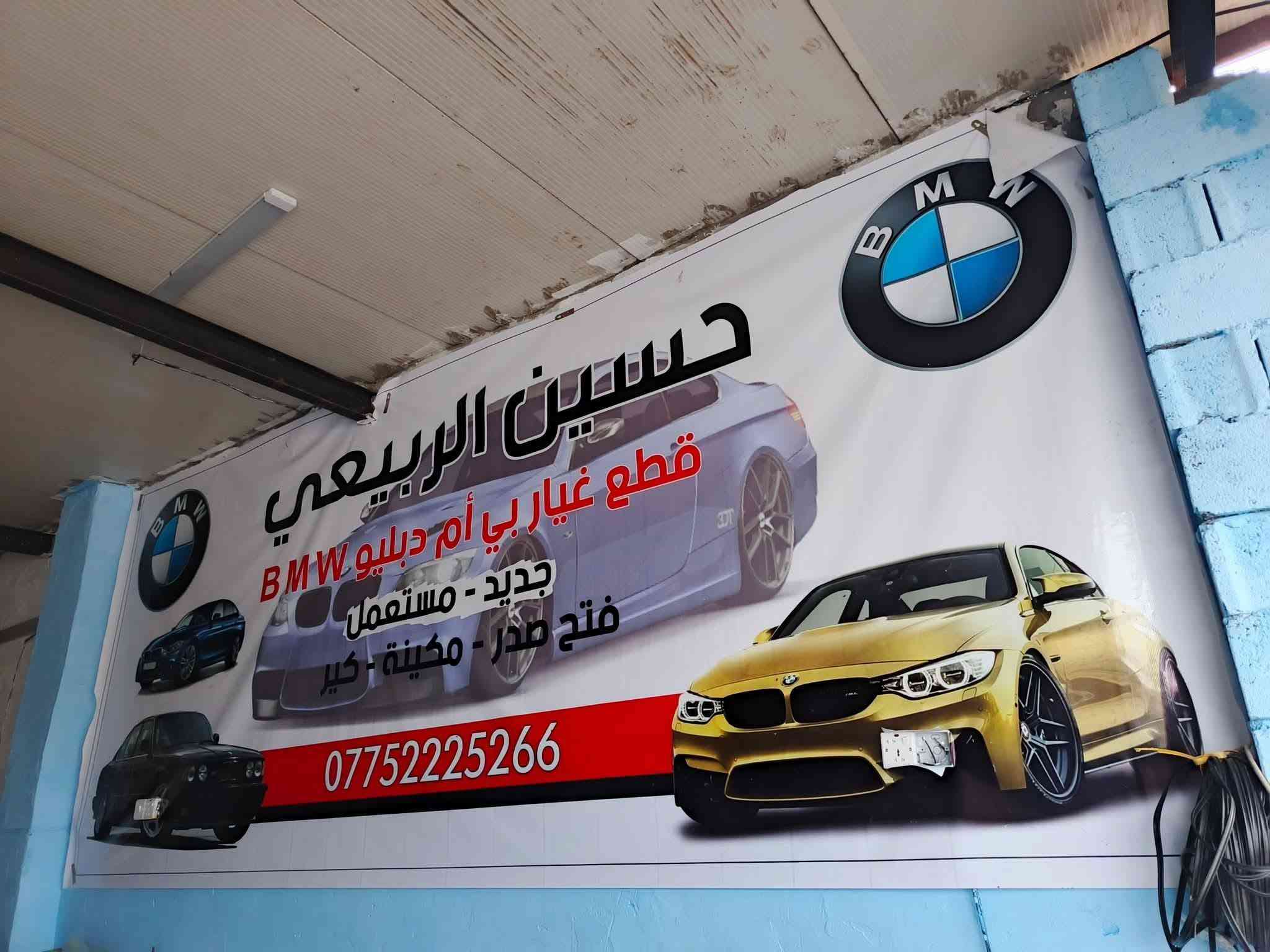 تفصيخ بي ام • مكينة ٣٥ • توصيل محافظات