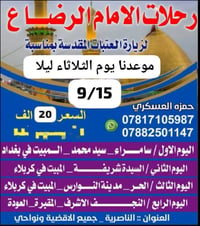 العتبات المقدسة • الناصرية • ١٥/٩/٢٠٢٦
