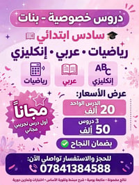 بنات فقط • سادس ابتدائي • رياضيات عربي إنكليزي