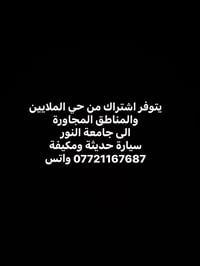 اشتراك • حي الملايين • جامعة النور
