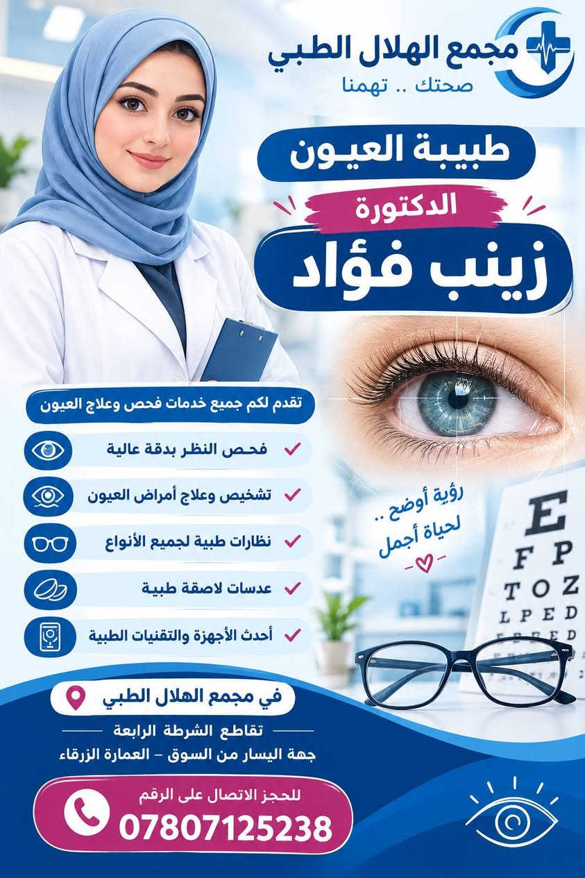 مجمع الهلال الطبي • العمارة الزرقاء • مختبر الأمواج