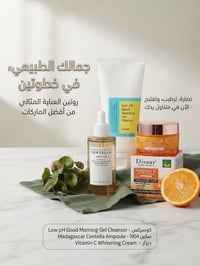 روتين كامل • فيتامين سي • سنتيلا