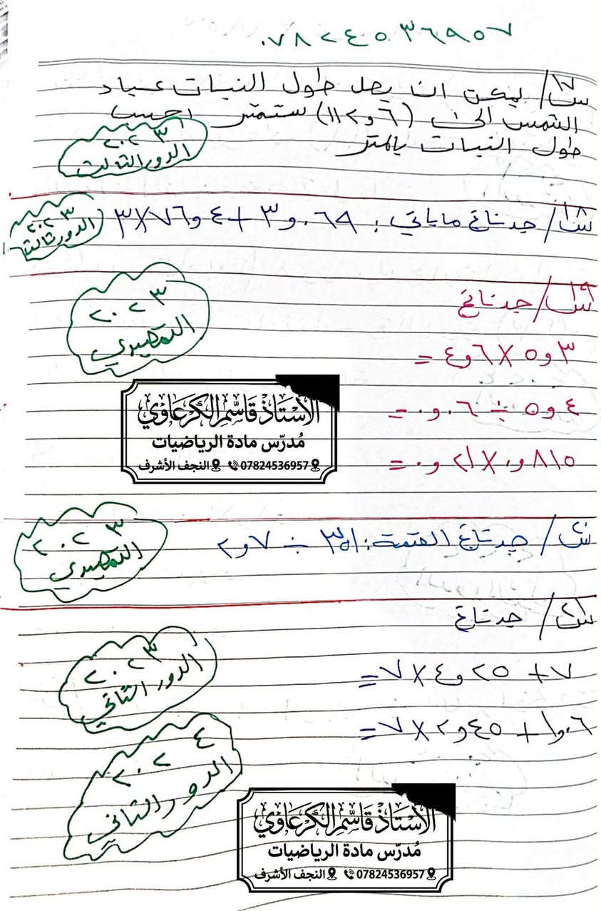 الاسئلة الوزارية للصف السادس الابتدائي مادة الرياضيات 
الفصل الرابع جميع النسخ من (2021-2026) جميع الأدوار 
يوجد لدينا بقية الفصول تواصل معنا للانضمام إلى قناة 

***********
