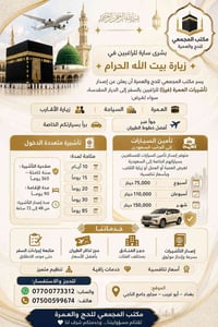 تأشيرة مفردة • عمرة سياحة زيارة • تأمين سيارات