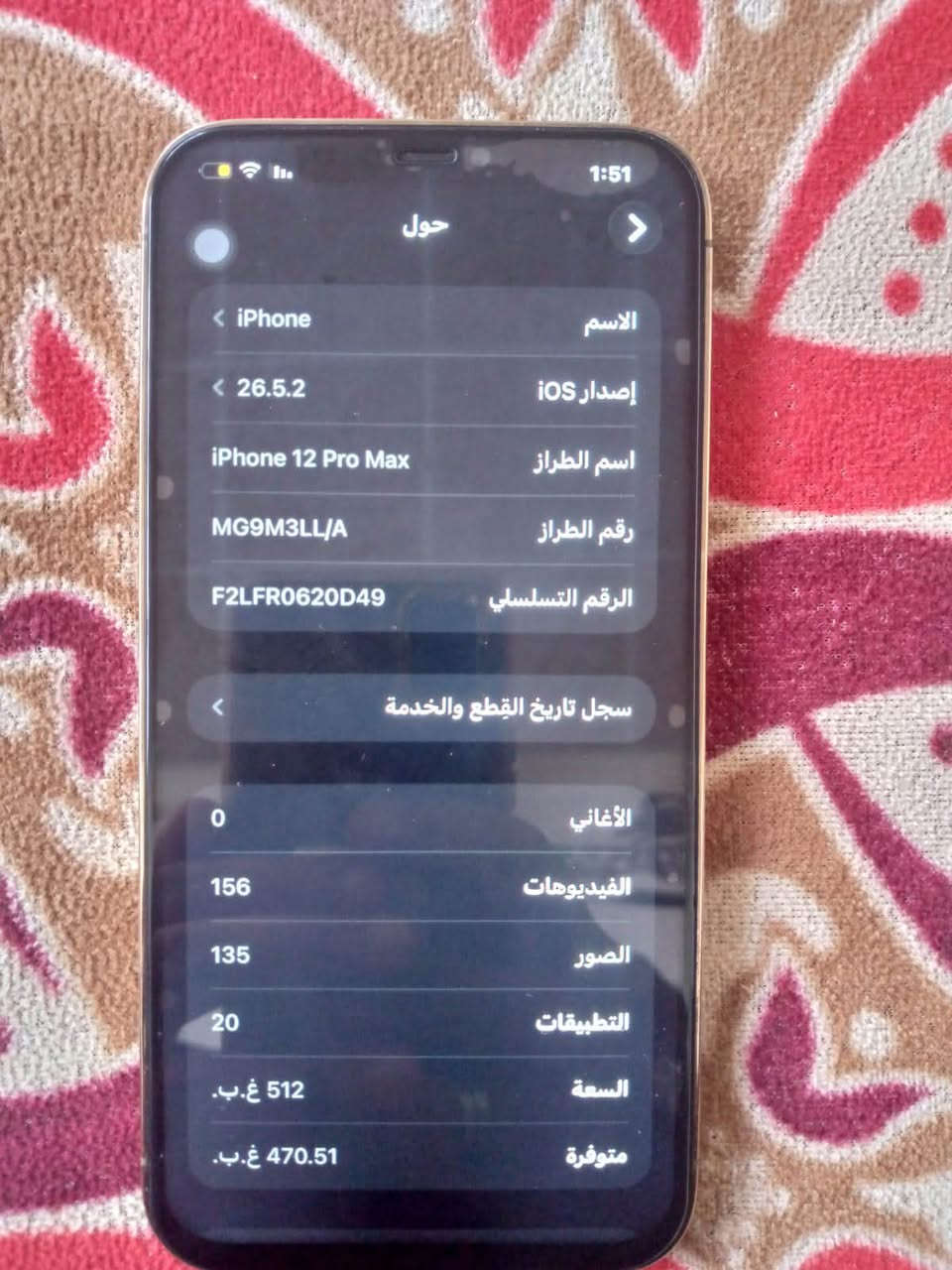 السلام عليكم عندي ايفوان 12برو ماكس ذكراء 512بطاريه 94بدل شاشة تفصيخ +بطاريه تفصيخ جهاز شحن نت طبيعي سيمكارت شغاله سعره 275 اوً بيه مجال مكاني بغداد أبو عضام *********** شعندك مرواس انزل
