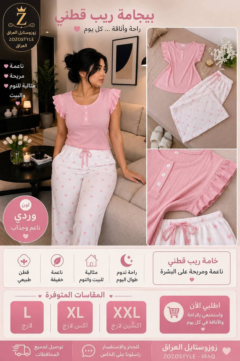 شلعه ملابس نسائيه للبيع جمله عدد120قطعه تواصل ***********

نص مكتوب في الصور:
- الخامة
- ريب قطني
- محزز كوري
- المقاس
- L - XL
- يناسب
- من وزن 70
- إلى 90
- السعر
- 12
- الموديل
- طقم 3 قطع
- بيجامة ريب قطني راحة وأناقة ... كل يوم ناعمة مريحة مثالية للنوم والبيت لون أسود أنيق وعملي لكل الأوقات خامة ريب قطني ناعمة المقاسات المتوفرة L لارج XL اكس لارج XXL اكسين لارج ناعمة وخفيفة على البشرة مثالية للبيت والاسترخاء مريحة للنوم طوال الليل تصميم أنيق وبسيط توصيل لجميع المحافظات للحجز والاستفسار راسلونا على الخاص زوويستايل العراق ZOZOSTYLE - IRAQ
- بيجامة ريب قطني راحة وأناقة ... كل يوم ناعمة مريحة مثالية للنوم والبيت لون وردي ناعم وجذاب خامة ريب قطني ناعمة ومريحة على البشرة قطن طبيعي ناعمة خفيفة مثالية للبيت والنوم راحة تدوم طوال اليوم المقاسات المتوفرة L لارج XL اكس لارج XXL اكسين لارج اطلبي الأن واستمتعي بالراحة والأناقة في كل يوم توصيل لجميع المحافظات للحجز والاستفسار راسلونا على الخاص زوزوستايل العراق ZOZOSTYLE - IRAQ زوزوستايل العراق ZOZOSTYLE العراق