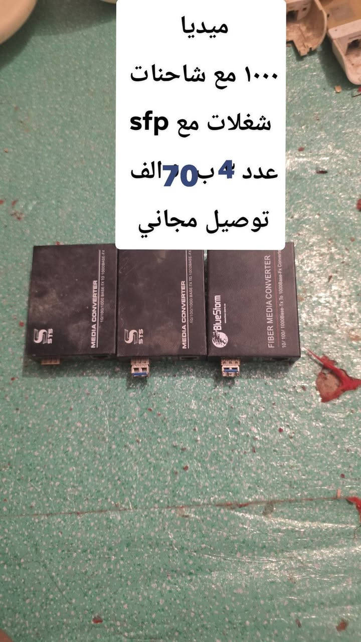 اجهزه انترنت للبيع بسعر رخيص
سسكو 2960
2sfp
2port 1000
24 بورت ١٠٠ 
السعر 50
________________________________________
فلاته M5 
السعر 35 
________________________________________
ميديا 1 كيكا عدد 4
بلوست روم مع ال sfp 
السعر  70 
________________________________________
نانوا ستيشن m2 
Xm عدد 2
Xw عدد 2
سعر الزوج xm 50 
سعر الزوج xw 70 
________________________________________
هب ٨ بورت كيكا مثل الي بصوره 
متوفر ٦ قطع 
سعر القطعه ٦ الف 
________________________________________
ملاحضه جميع الاجهزه مفحوصة فحص كامل 
يوجد توصيل لجميع المحافظات 
***********
