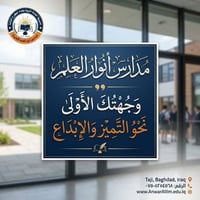 📚 التسجيل مستمر للعام الدراسي 2026 – 2027  في مدارسنا نؤمن بأن التعليم...
