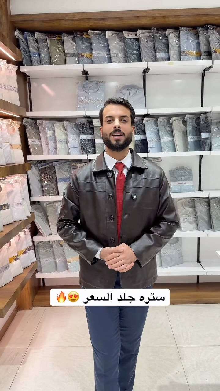 سترة جلد