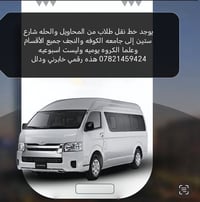 نقل طلاب • المحاويل-الحله • الكوفه والنجف