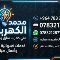 فني كهربائي • صيانة منازل • خدمات كهربائية