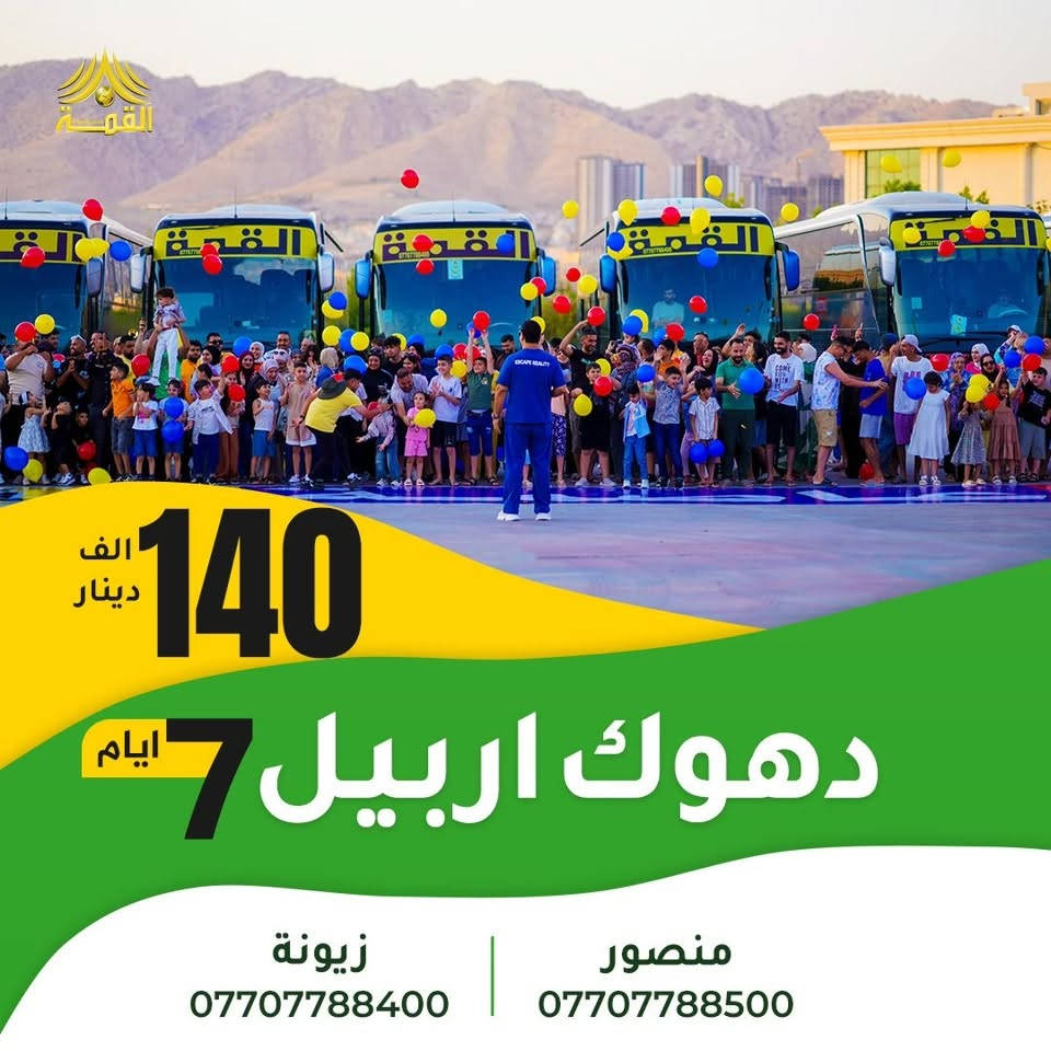 القمة موثقة • تذاكر طيران • كروبات سياحية