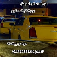نقل مسافرين • نقل بريد • بغداد-الموصل