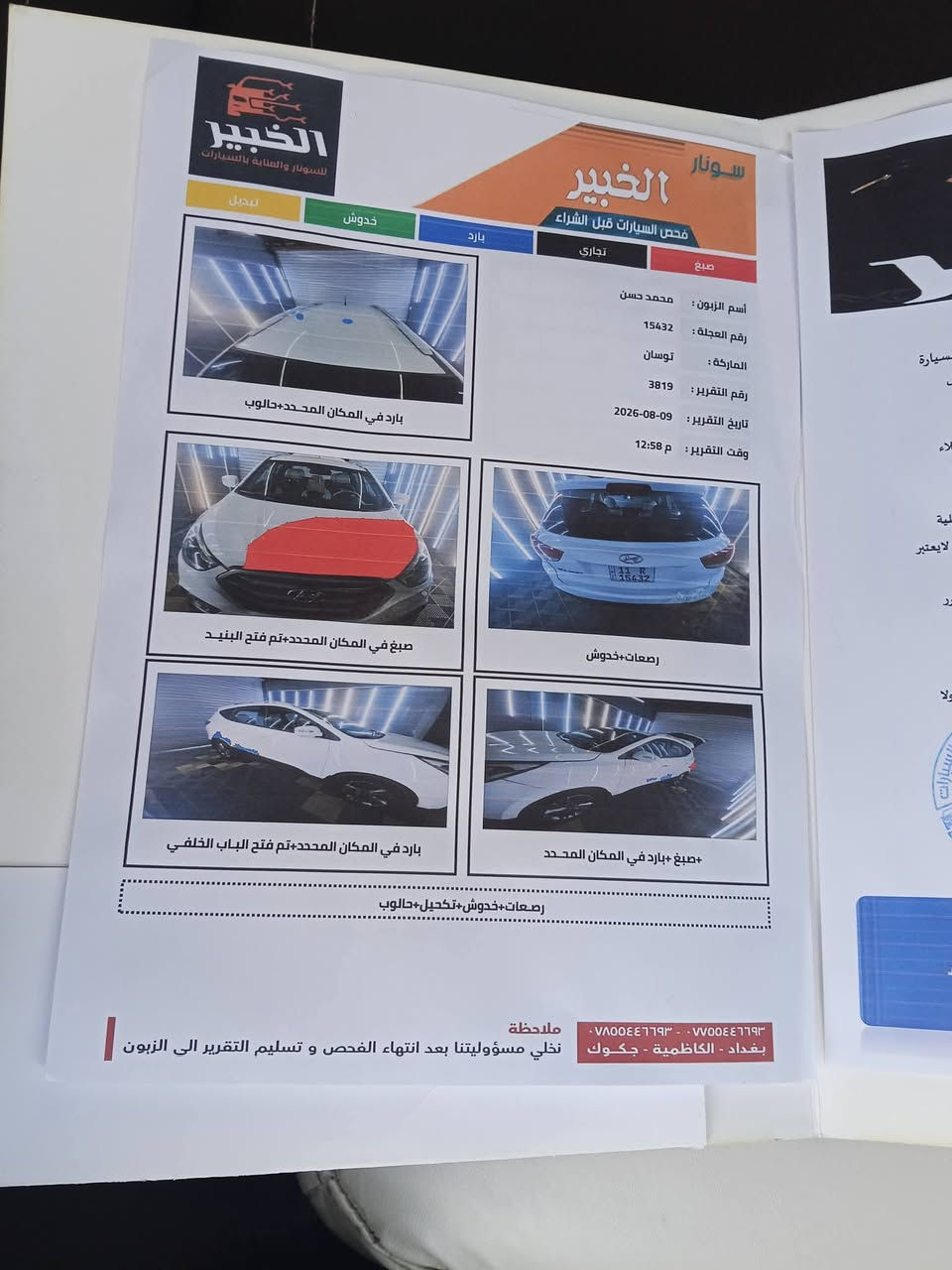 سلام عليكم توسان2016لبيع خليجي
سيارة حلوة مال بيت سيارة مكينة  وكير مقفولات. تبريد ثلاج خير من الله تخم تاير جديد سياره حلوة
***********

