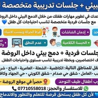 🌟 الدمج البيئي + جلسات تدريبية متخصصة للأطفال 🌟  نساعدك في تطوير مهارا...