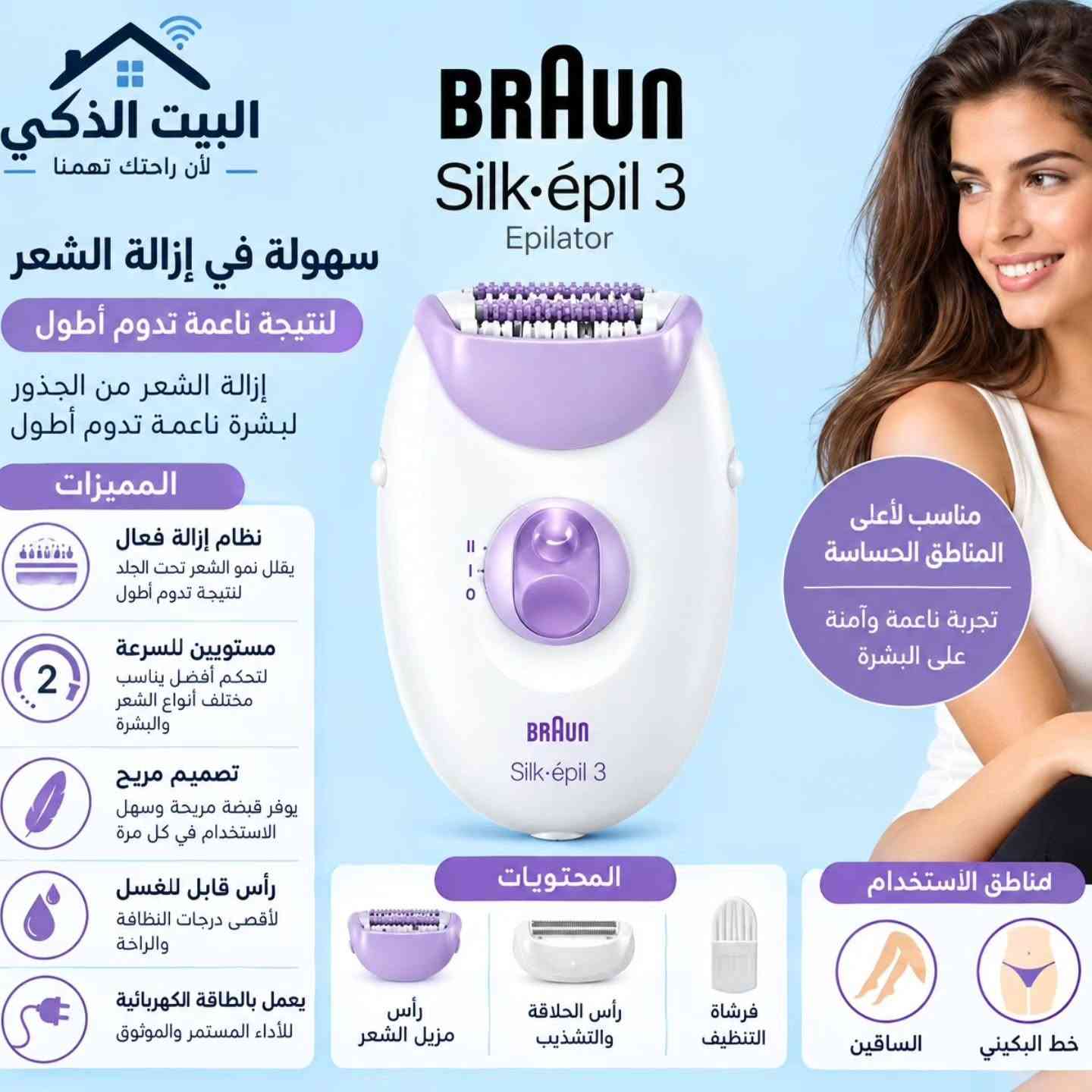 براون Silk-épil ٣ • مزيل شعر كهربائي • صنع ألماني
